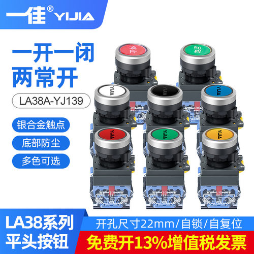 一佳按钮开关自复位LA38-11BN一开一闭电源自锁启动点控按钮22mm - 封面