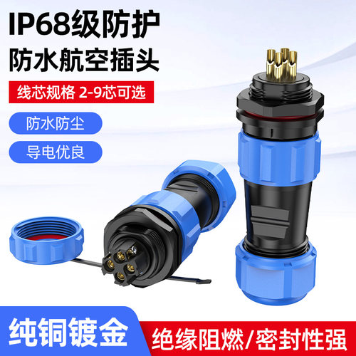 SP13免焊接快速连接器航空插防水