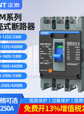 正泰塑壳断路器NXM-63A空气开关3p100A125A250A电闸三相四线空开