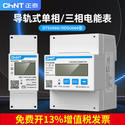 导轨式三相四线单相电子式电能表