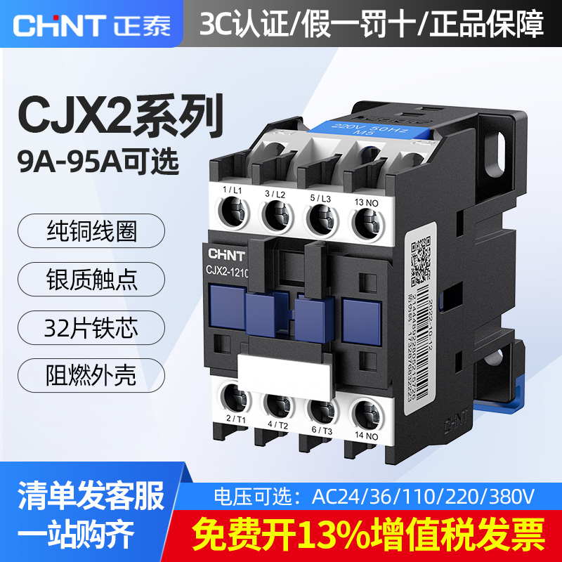 正泰交流接触器CJX2单相220v三相
