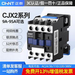 正泰交流接触器220v380v24v110v CJX2-1210 1810 3210 6511 9511