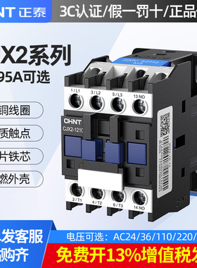 正泰交流接触器220v380v24v110v CJX2-1210 1810 3210 6511 9511