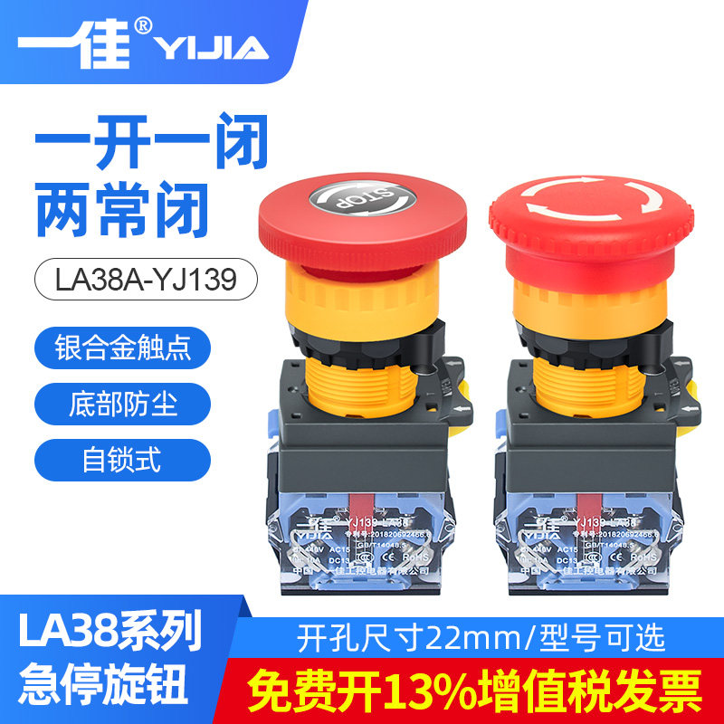 一佳蘑菇头自锁LA38-11ZS开关图片