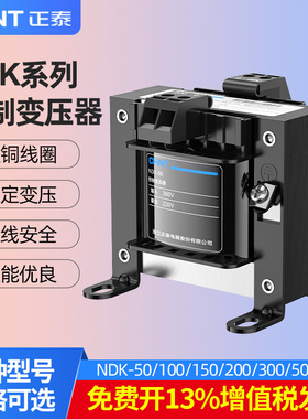 正泰控制变压器380v变220v110v36v24v12v6v NDK-50/100/150/200VA