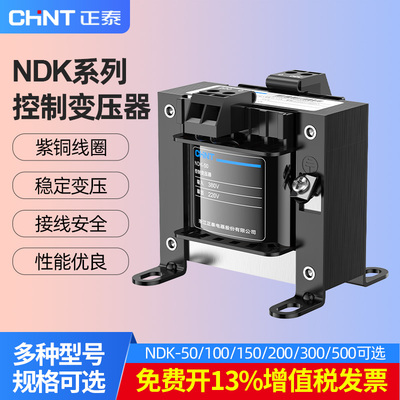 正泰控制变压器NDK-50va