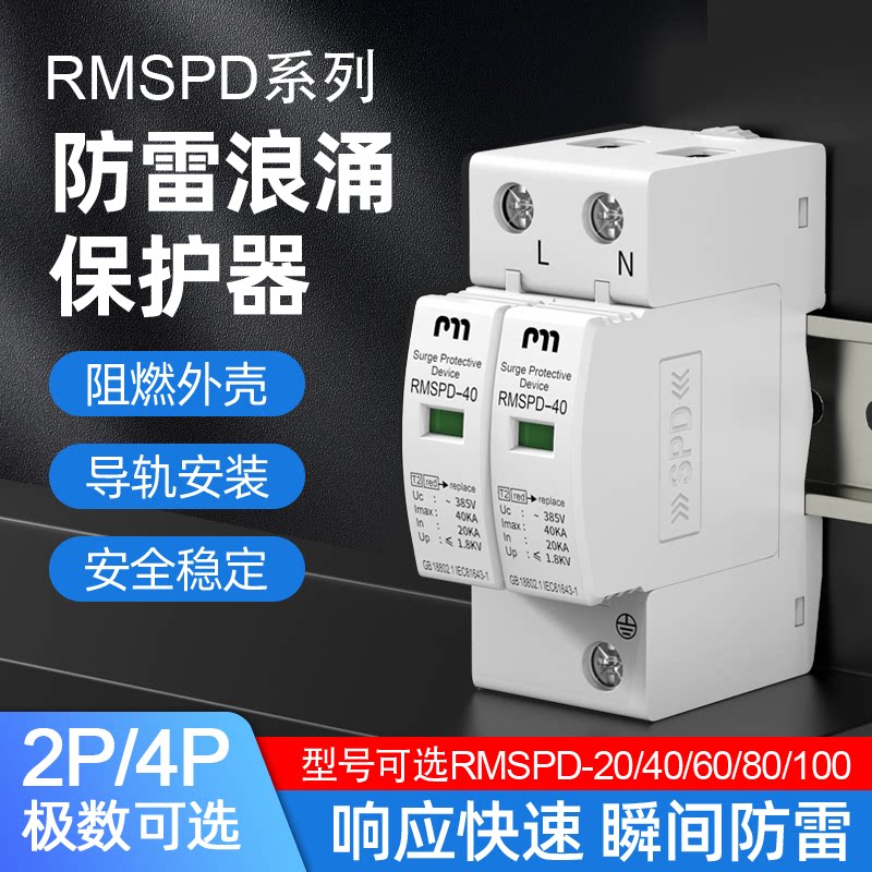 上海人民浪涌保护器2p4p40KA60KA电源防雷器家用220v电涌保护器