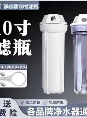 10寸通用前置滤瓶家用净水器纯水机滤筒2分4分口滤瓶滤芯外壳