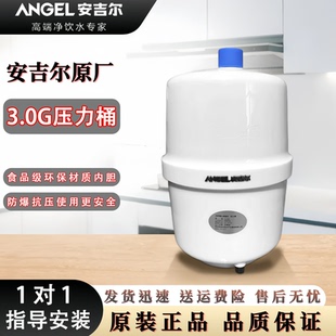 安吉尔净水器原装3.0G压力桶储水桶家用纯水机直饮机通用蓄水桶