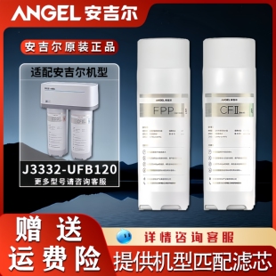 2612 正品 2622 UFB120原装 3332 安吉尔净小白净水器滤芯J2602