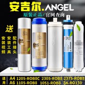 j2305 安吉尔净水器滤芯全套A6 ROB8 j2375 1105原装 j1205