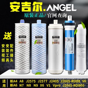 A8原装 J2605ROB8全套V6N7J25752577 安吉尔净水器滤芯新A4