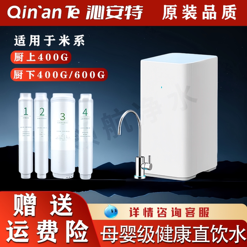 安吉尔哪吒家用净水器反渗透滤芯