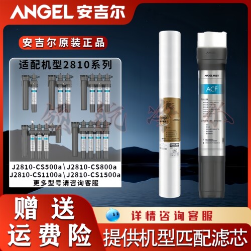 安吉尔商用净水器滤芯ACF炭纤维滤芯原装20寸PP棉J2810/J2820系列