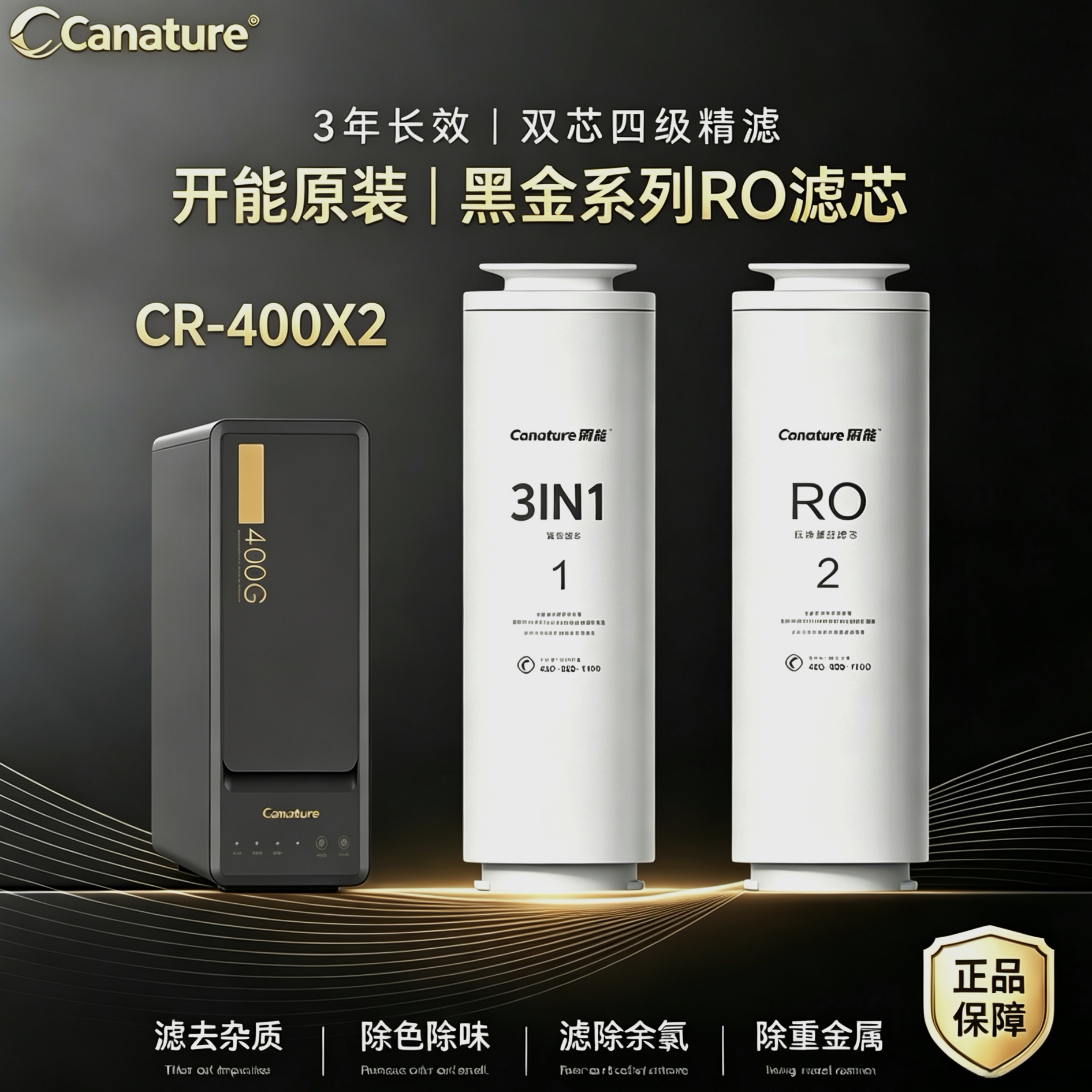 开能奔泰净水器滤芯黑金CR-RO400X2纯水机原装正品复合滤芯RO膜
