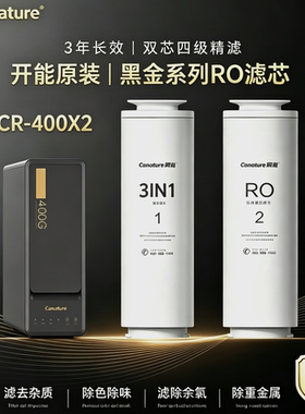 开能奔泰净水器滤芯黑金CR-RO400X2纯水机原装正品复合滤芯RO膜