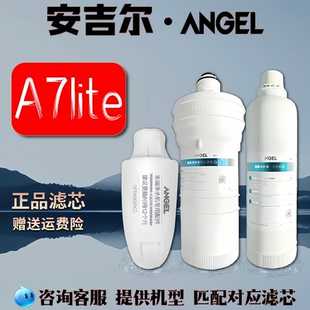 安吉尔净水器滤芯A7lite全套原装正品纯水机A7高效阻垢滤芯ACF/AC