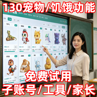 学校班级电子宠物积分系统管理软件程序神器打卡养成学生成绩奖励