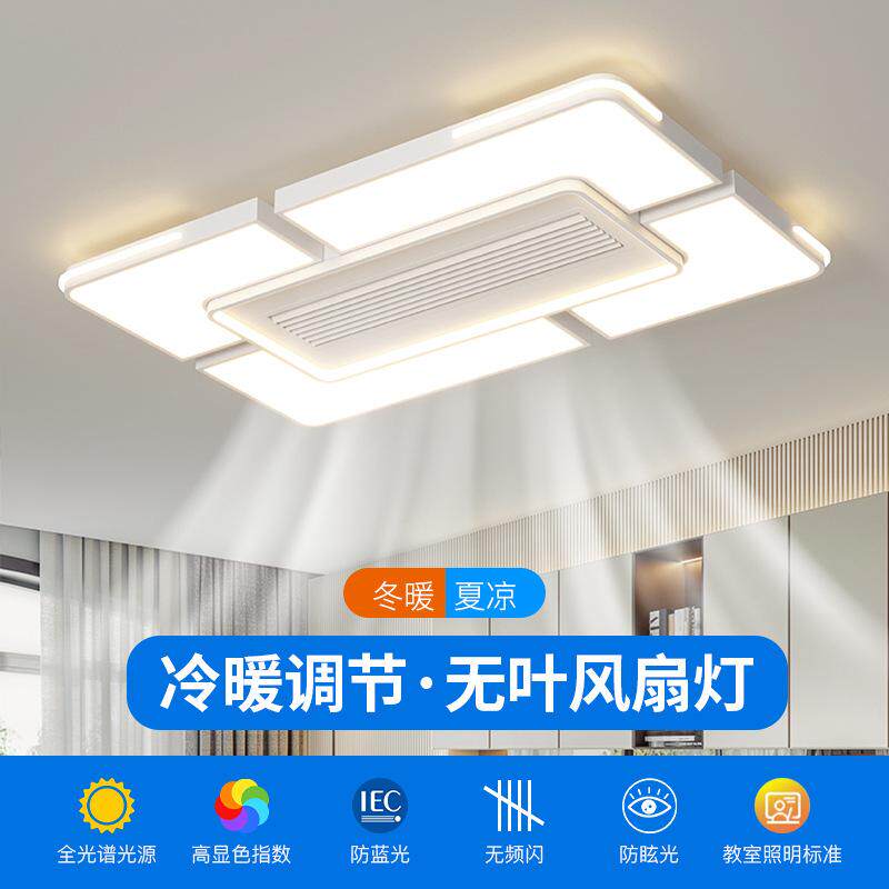 家用客厅风扇一体灯2025新款无叶卧室吸顶灯可拆卸餐厅隐形风扇灯