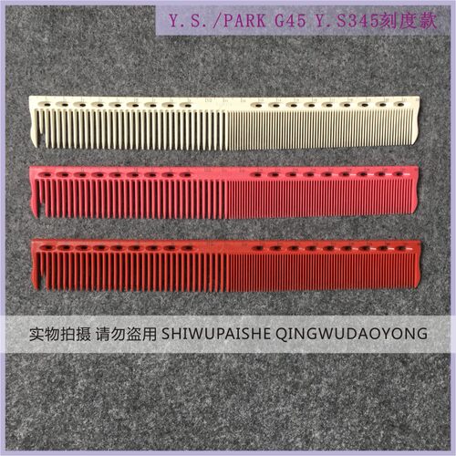 ys345密齿型裁发梳发用剪发梳