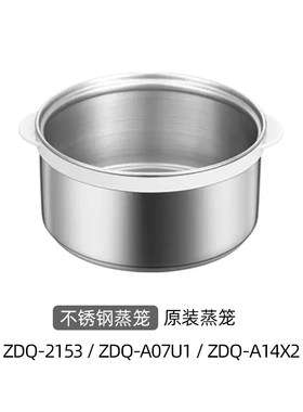 小熊原装正品配件不锈钢蒸屉