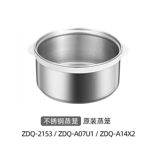 小熊煮蛋器ZDQ A07U1 A14X2原装 通用不锈钢蒸笼蒸盘上盖配件 2153