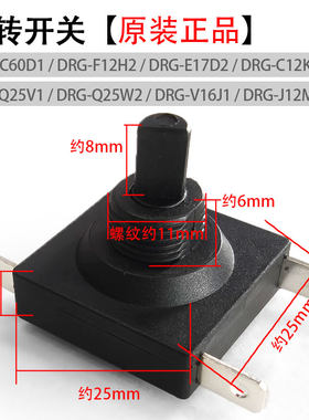 小熊电热锅DHG-C60D1/DRG-F12H2/E17D2/C12K1原装通用旋转开关10A
