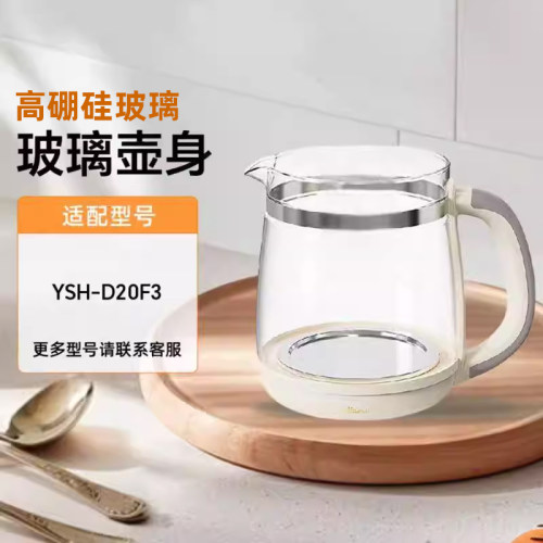 小熊养生壶水壶YSH-D20F3/J20F3高硼硅玻璃壶体壶身原装配件