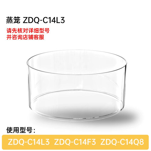 小熊煮蛋器ZDQ-C14L3/C14F3/C14Q8原装配件透明蒸笼小锅蒸屉隔层