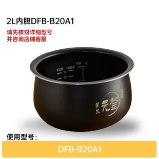 小熊2升电饭煲DFB-B20A1原装配件黑色不粘内胆柴火元釜内胆易清洗
