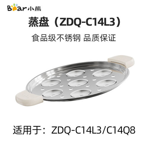 小熊煮蛋器ZDQ-C14L3原装不锈钢蒸盘配件304不锈钢蒸碗