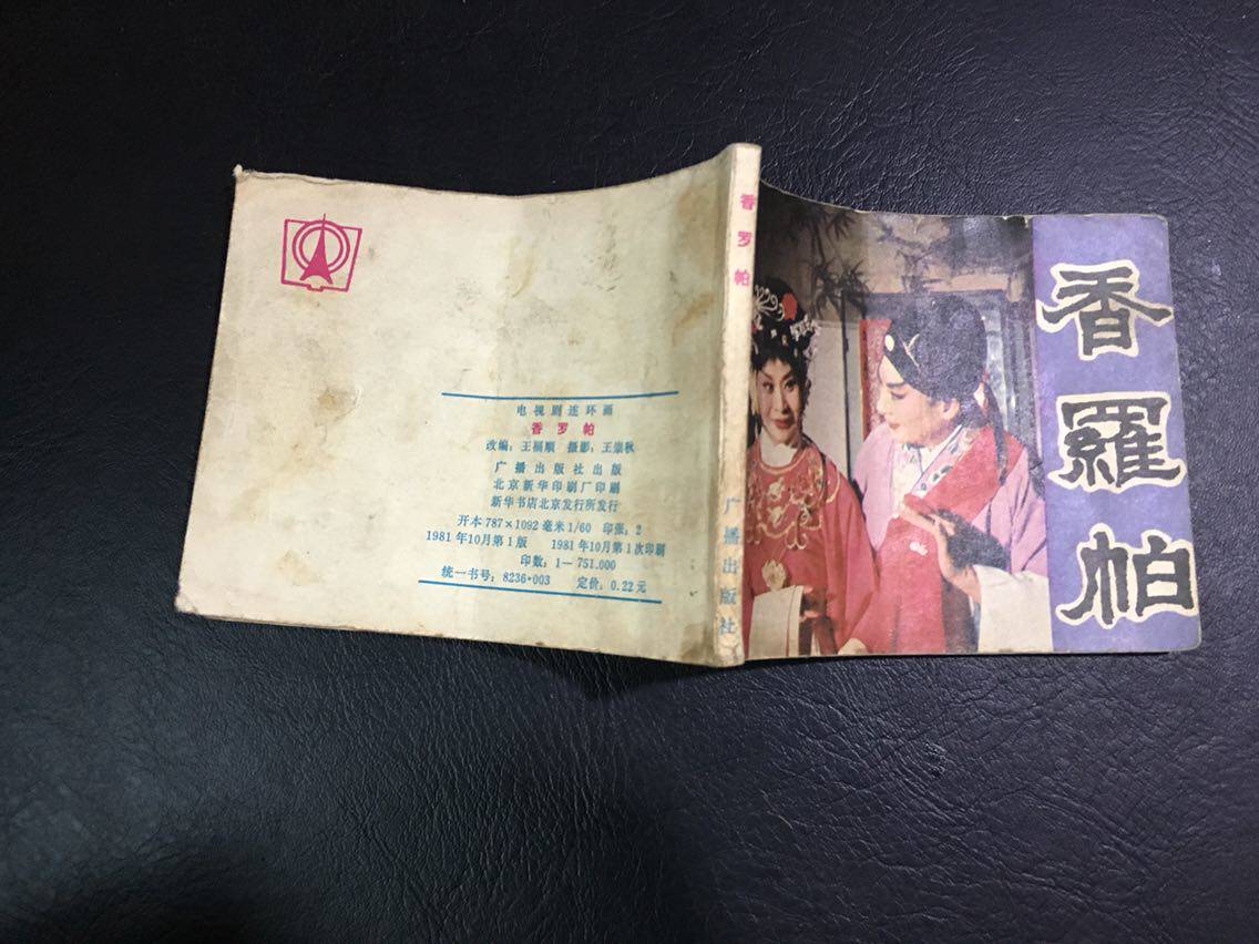 Old edition Comics Comic Xiang Luo Poin the Festive supplies/Gift , Cultural and creative products , Cultural and creative stamp album/Publications/Badge  category - from Buy2taobao.com to provide professional Taobao agent buy service