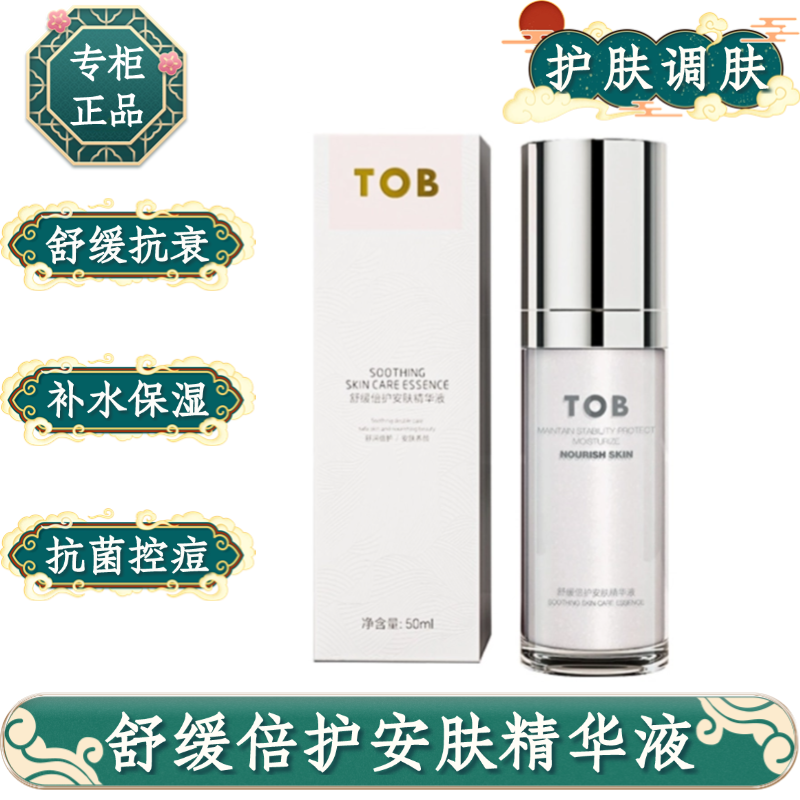 舒缓倍护安肤精华液补水保湿修复皮肤抗炎抗衰老抗过敏抗菌控痘