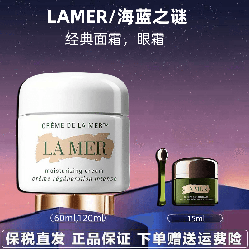 LAMER海蓝之谜神奇经典面霜脸部修护抗老滋润保湿云绒霜60/100ml