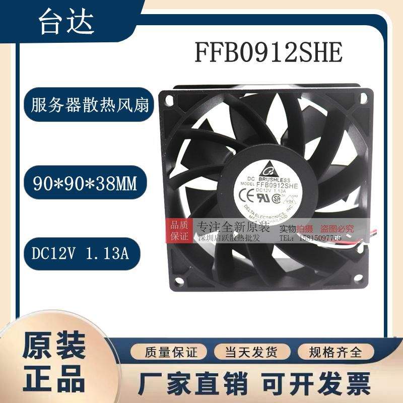 FFB0912SHE 台达器大风散热风扇9038 12V 9238 9CM 1.13A