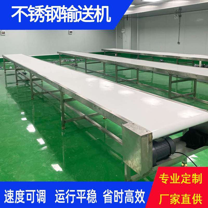 不锈钢输送机 食品级传送带  PU皮带 流水线输送带 小型输送机