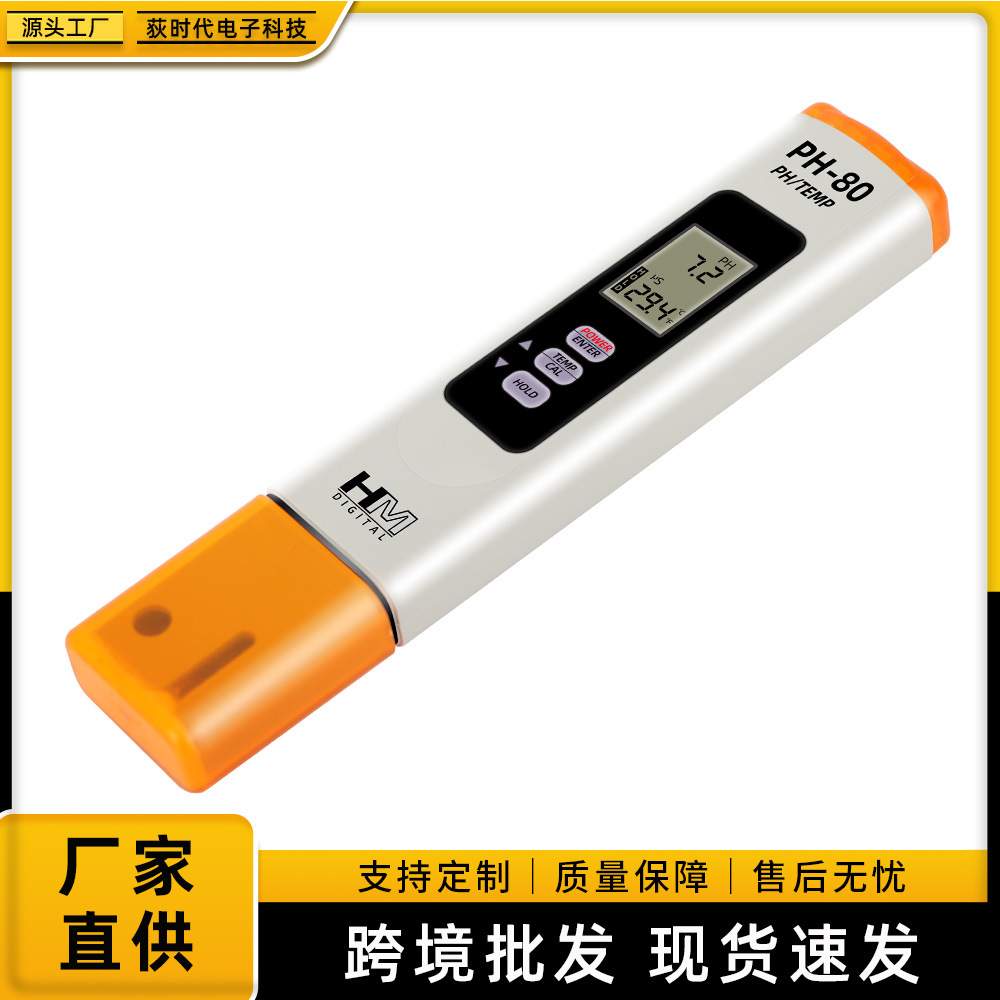 PH-80便携式液晶二合一PH/温度计水质分析仪测试仪水质检测笔ph计
