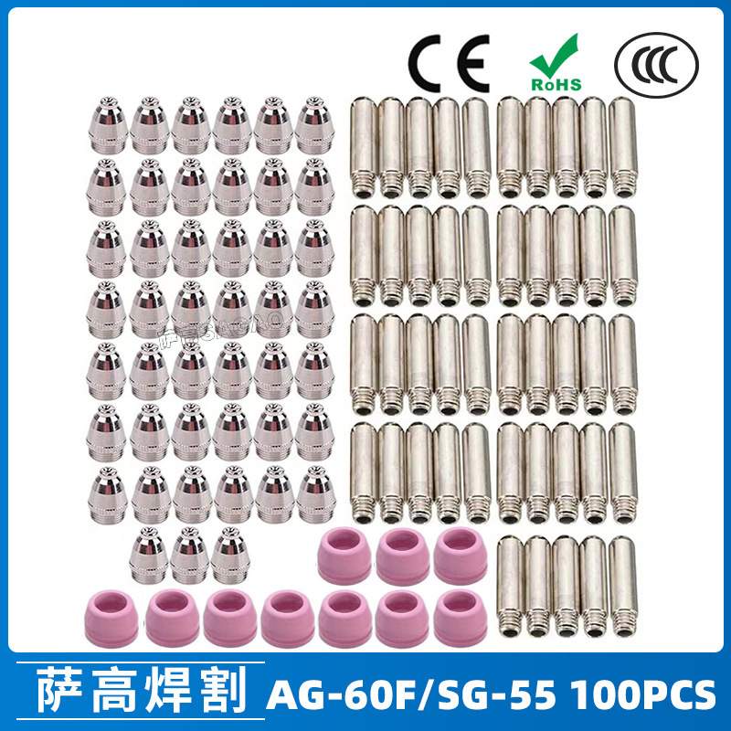 AG60/SG55等离子枪切割配件CUT60电极喷嘴保护套保护罩100PCS