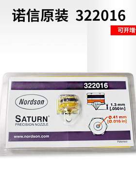 点胶机喷头nordson诺信喷嘴322016   单孔喷头 热熔胶机配件