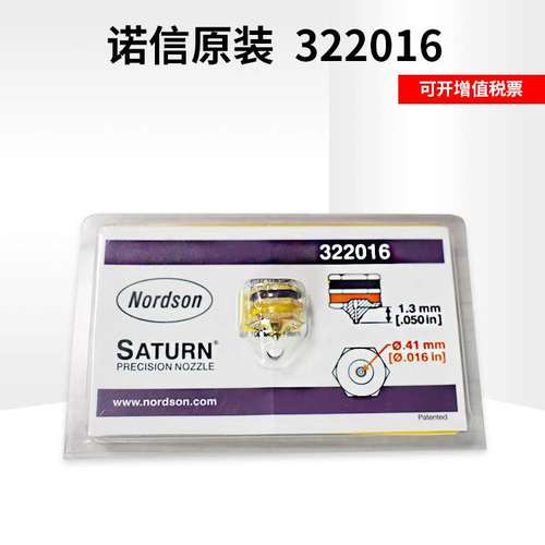 点胶机喷头nordson诺信喷嘴322016   单孔喷头 热熔胶机配件