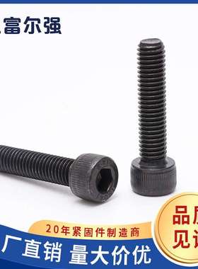 M8黑色12.9级杯头内六角螺丝圆柱头螺栓滚花*x10x12x16x20x25x30