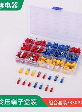 330PCS组合盒装橡胶绝缘端子套装冷压接线端子 公母插簧端子