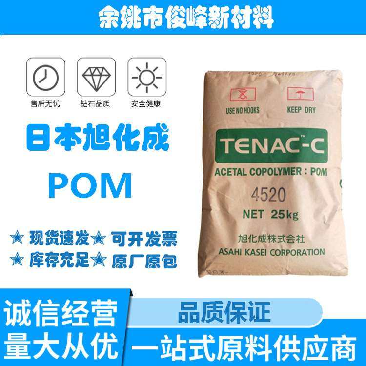 POM旭化成5010均聚物注塑级中黏度尺寸稳定齿轮外壳电子电器,橡塑材料及制品,POM,淘宝优惠券,粉丝福利购,淘宝优惠卷