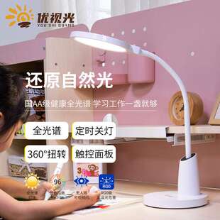 优视光全光谱护眼台灯学生书桌卧室书房读书写字台灯 LED阅读台灯