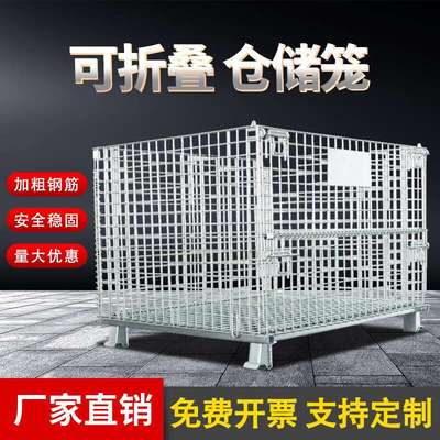 仓储笼料箱折叠仓储笼车大号仓库笼装货框物流网箱金属周转箱铁框