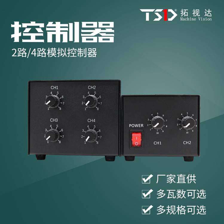 机器视觉2/4路通道模拟控制器LED触发式多路光源可切换调节控制器
