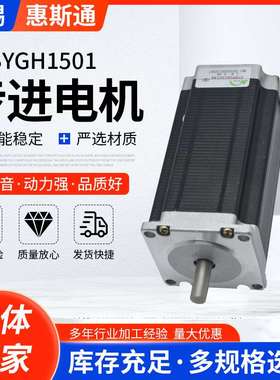 步进电机57BYGH1501厂家大力矩低噪音定/制电动机大扭矩