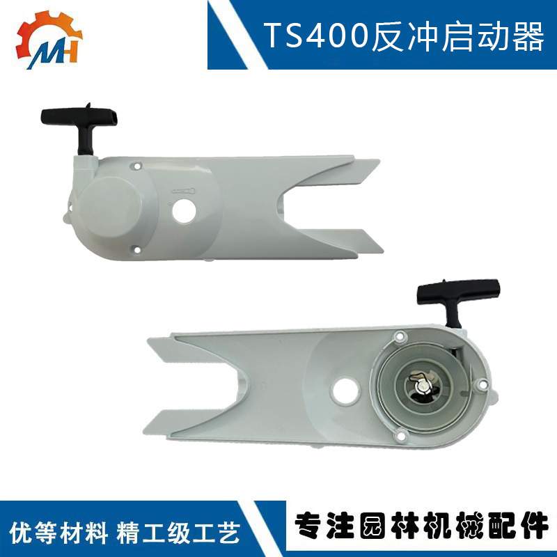 适用STIHL4223 190 0401 TS400手拉盘ts400拉盘替换TS400起动器