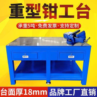 钢板作台 重型钳工不锈钢车间模具操作台虎钳装配模具工作台钢制