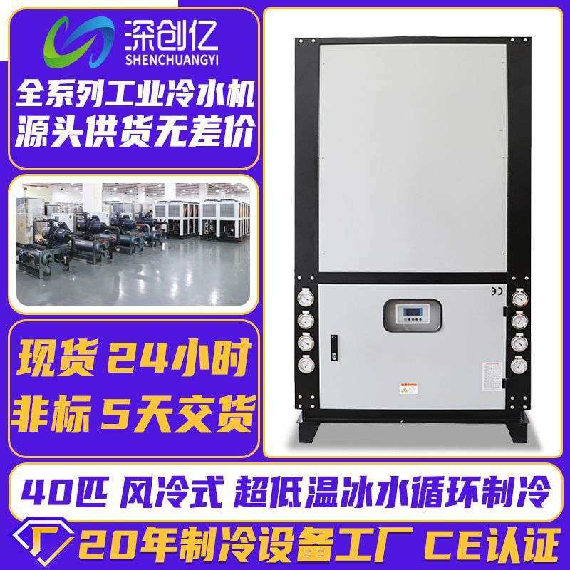 40匹风冷水冷机组低温冷水冷冻机工业制冷机风冷冰水机工业冷水机,清洗/食品/商业设备,冷水机,淘宝优惠券,粉丝福利购,淘宝优惠卷